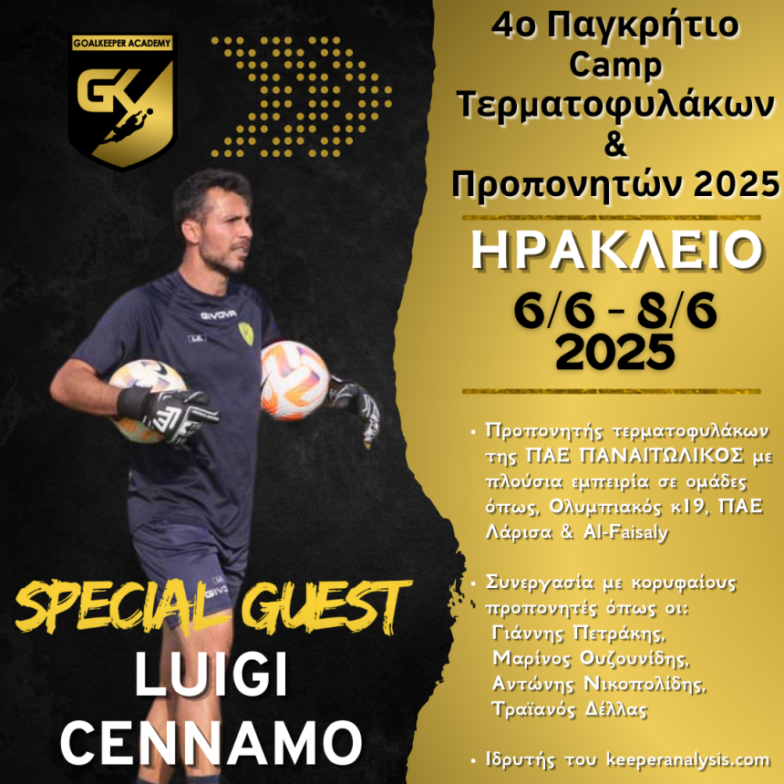 Ο Luigi Cennamo – Special Guest στο 4o Παγκρήτιο Camp Τερματοφυλάκων & Προπονητών 2025 στο Ηράκλειο!