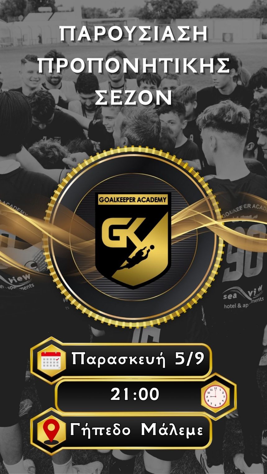 🧤𝐆𝐊 𝐆𝐎𝐀𝐋𝐊𝐄𝐄𝐏𝐄𝐑 𝐀𝐂𝐀𝐃𝐄𝐌𝐘 – 𝚨𝚴𝚶𝚰𝚾𝚻𝚮 𝚬𝚴𝚮𝚳𝚬𝚸𝛀𝚻𝚰𝚱𝚮 𝚶𝚳𝚰𝚲𝚰𝚨 𝚺𝚻𝚨 𝚾𝚨𝚴𝚰𝚨 𝚪𝚰𝚨 𝚻𝚮 𝚴𝚬𝚨 𝚺𝚬𝚭𝚶𝚴❗