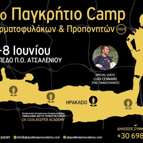 4ο Παγκρήτιο Camp Τερματοφυλάκων και Προπονητών: Με τον Λουίτζι Τσέναμο του Παναιτωλικού και το κορυφαίο προπονητικό επιτελείο στο Ηράκλειο