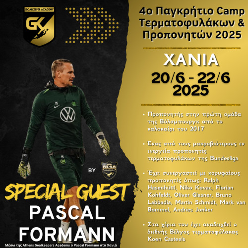 Ο Pascal Formann της Βόλφσμπουργκ –  Special Guest στο 4ο Παγκρήτιο Camp Τερματοφυλάκων & Προπονητών 2025 στα Χανιά!